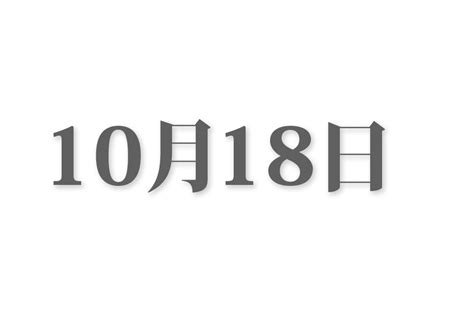 10月22|10月22日と言えば？ 行事・出来事・記念日・伝統｜ 